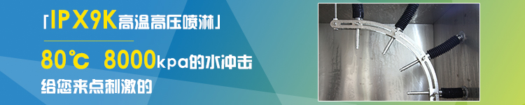 IPX9K高溫高壓噴淋檢測(cè)試驗(yàn)機(jī)箱長(zhǎng)圖