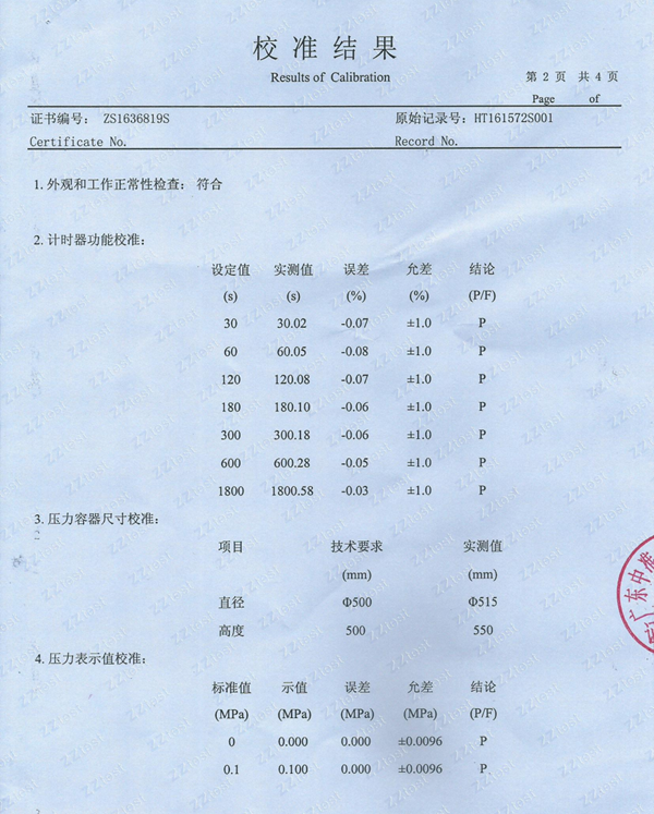 校準(zhǔn)證書(shū)