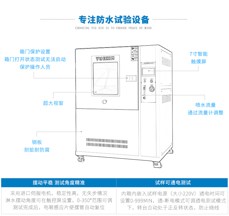 電吹風(fēng)-防水測試裝置（IPX4級(jí)）