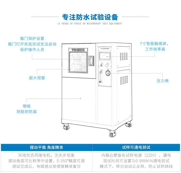 血壓計(jì)防水測試裝置（IPX4級）