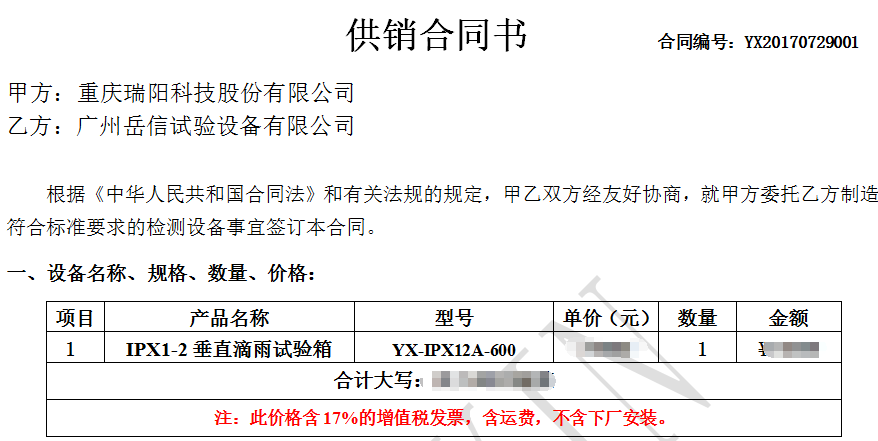 重慶瑞陽科技