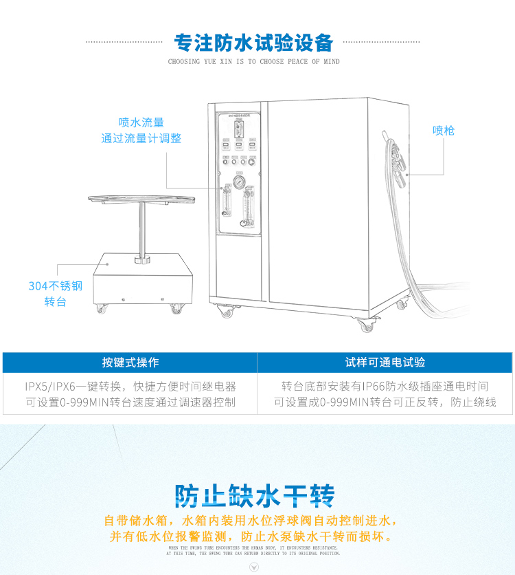 戶外電力設(shè)備IP65防水測(cè)試裝置