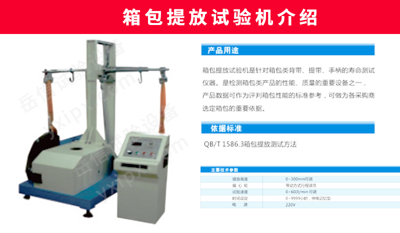 箱包系列試驗(yàn)機(jī)詳情頁(yè)_08