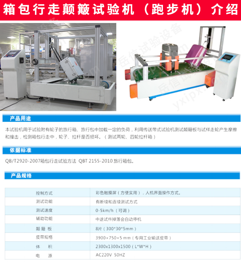 箱包系列試驗(yàn)機(jī)詳情頁_12