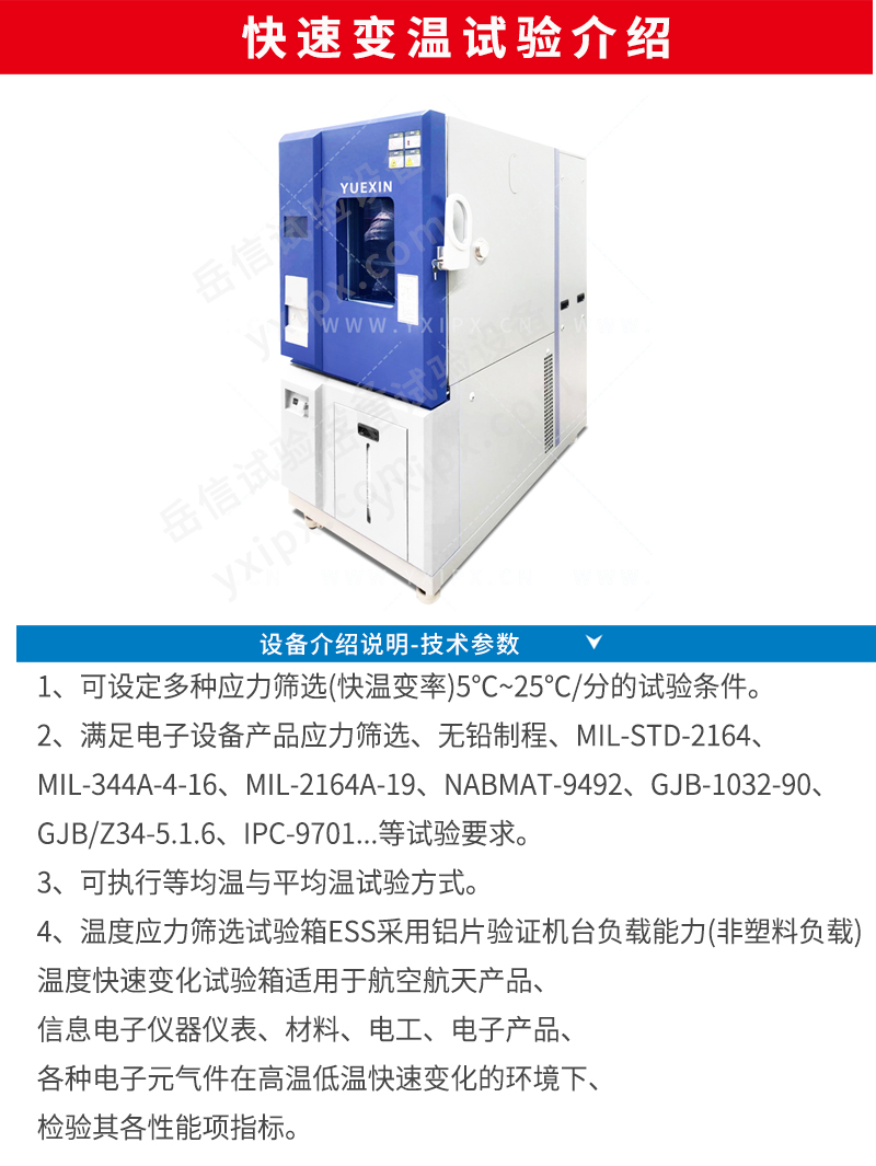 可靠性環(huán)境試驗箱詳情頁_12