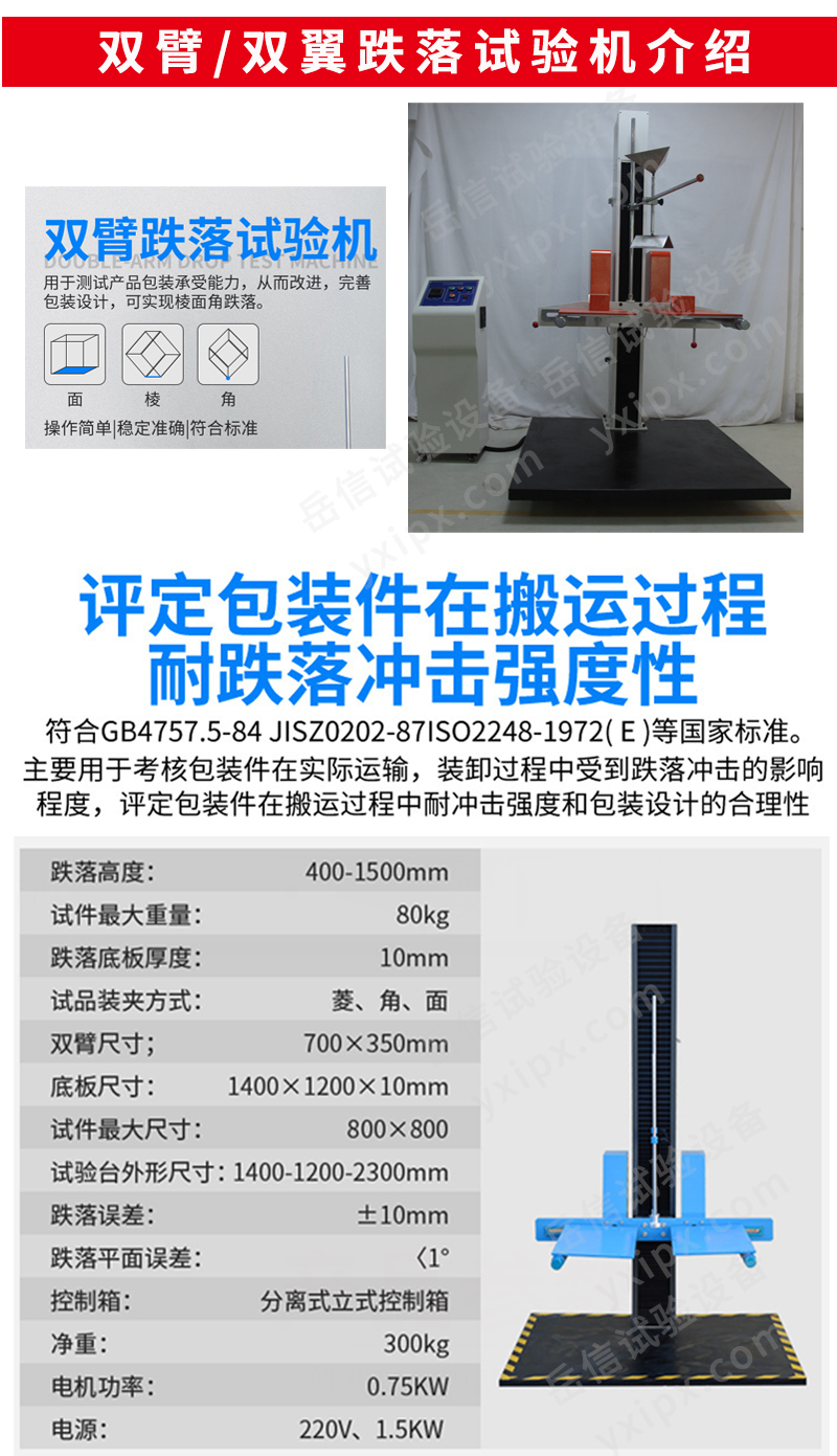 跌落試驗機系列詳情頁_04