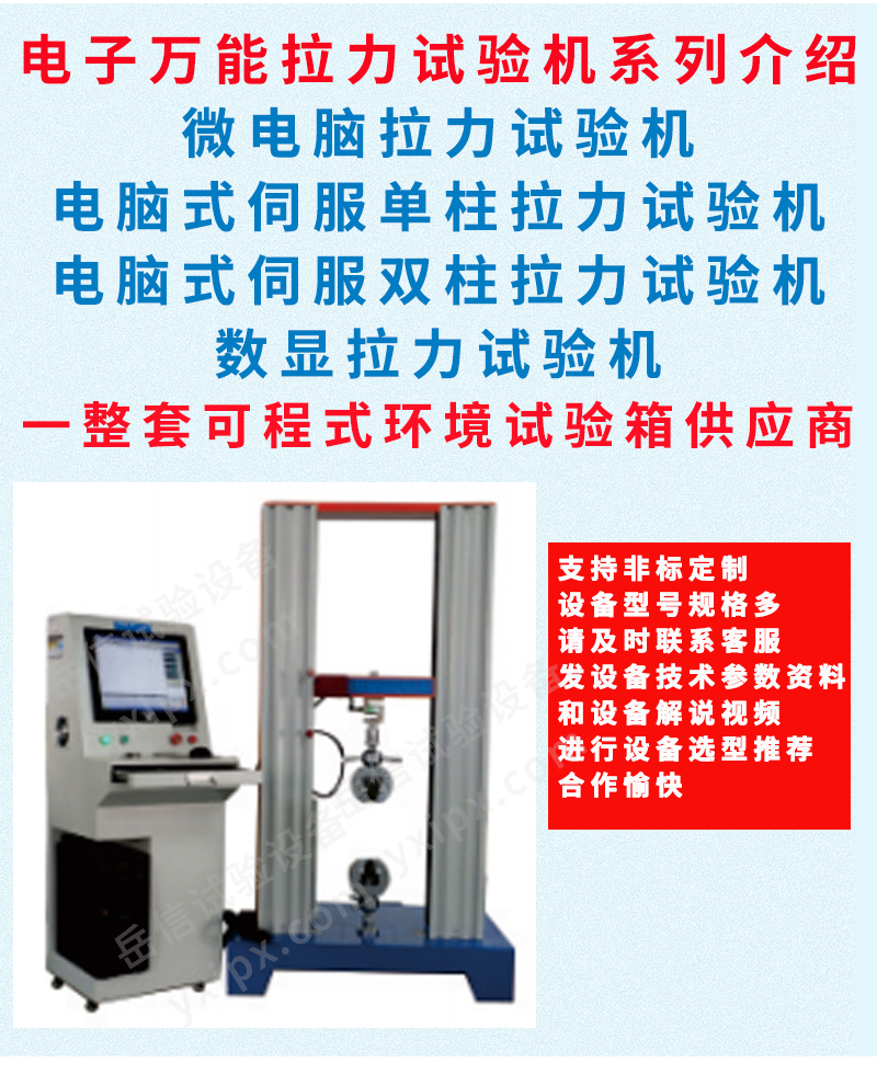 萬(wàn)能拉力試驗(yàn)機(jī)詳情頁(yè)_01