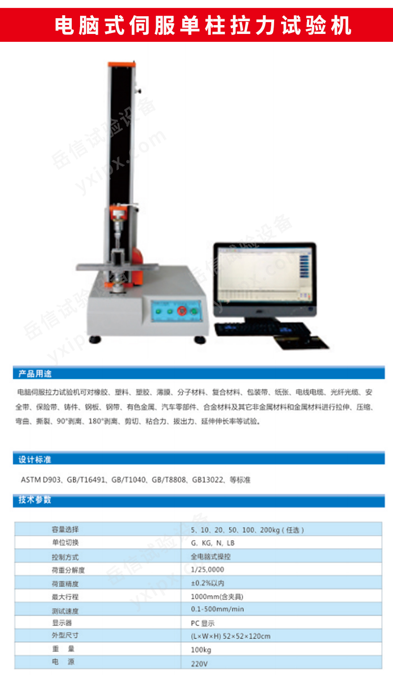 萬(wàn)能拉力試驗(yàn)機(jī)詳情頁(yè)_02