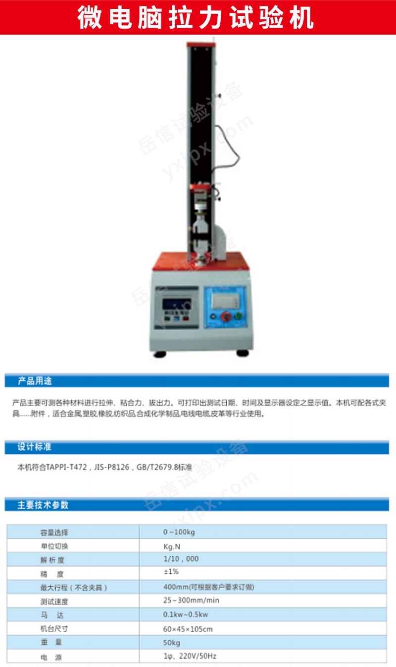 萬(wàn)能拉力試驗(yàn)機(jī)詳情頁(yè)_04