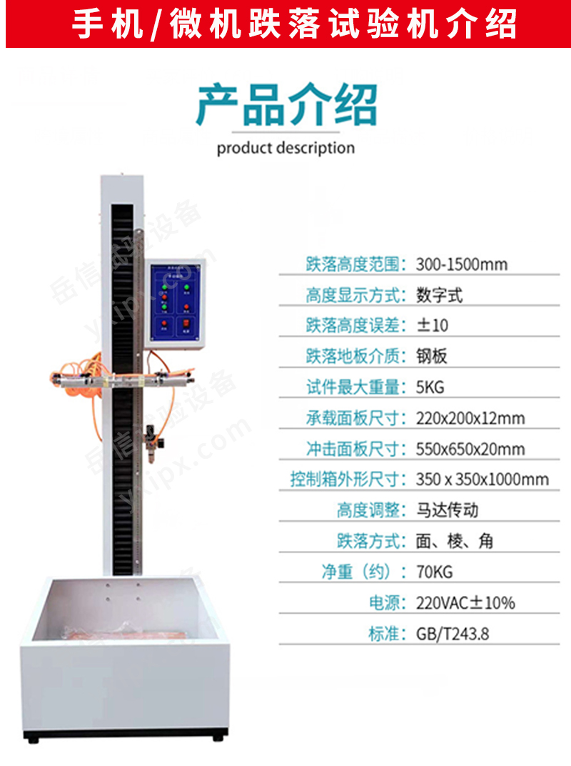 跌落試驗機系列詳情頁_08