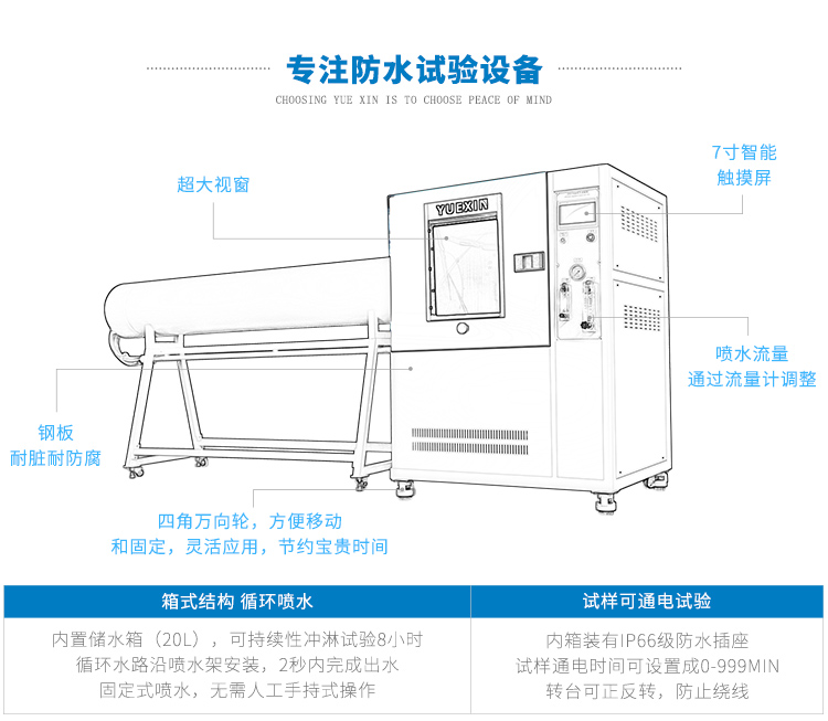 防水試驗設(shè)備