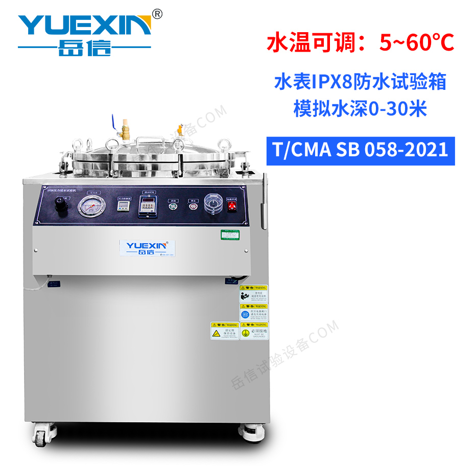 水表IPX8防水檢測機(jī)