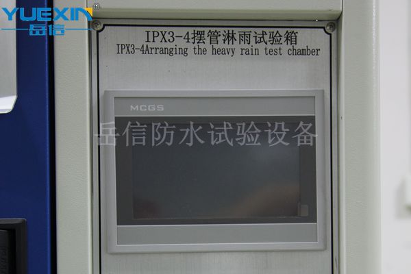 IPX4級防淋雨試驗箱