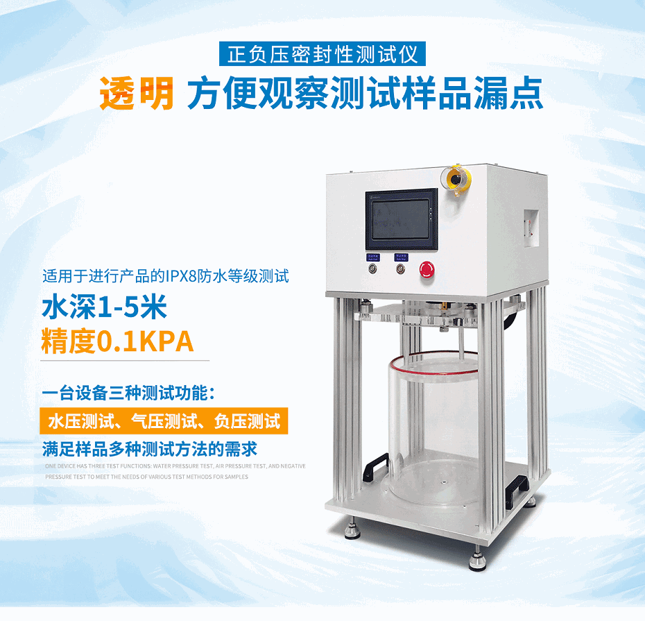 正負(fù)壓密封性測(cè)試儀-詳情頁_03
