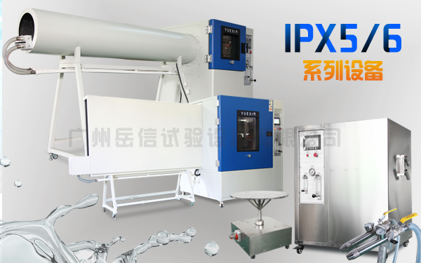 IPX56強(qiáng)噴水檢測(cè)試驗(yàn)機(jī)宣傳圖