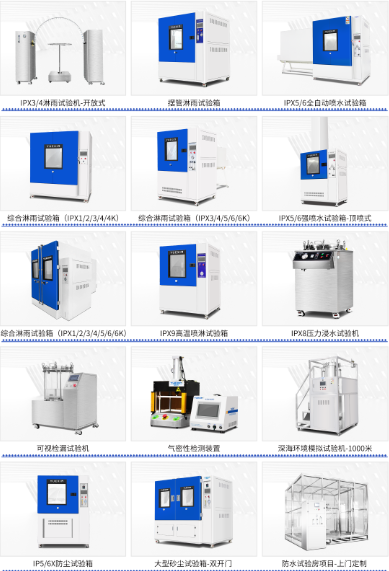 防水防塵試驗(yàn)設(shè)備