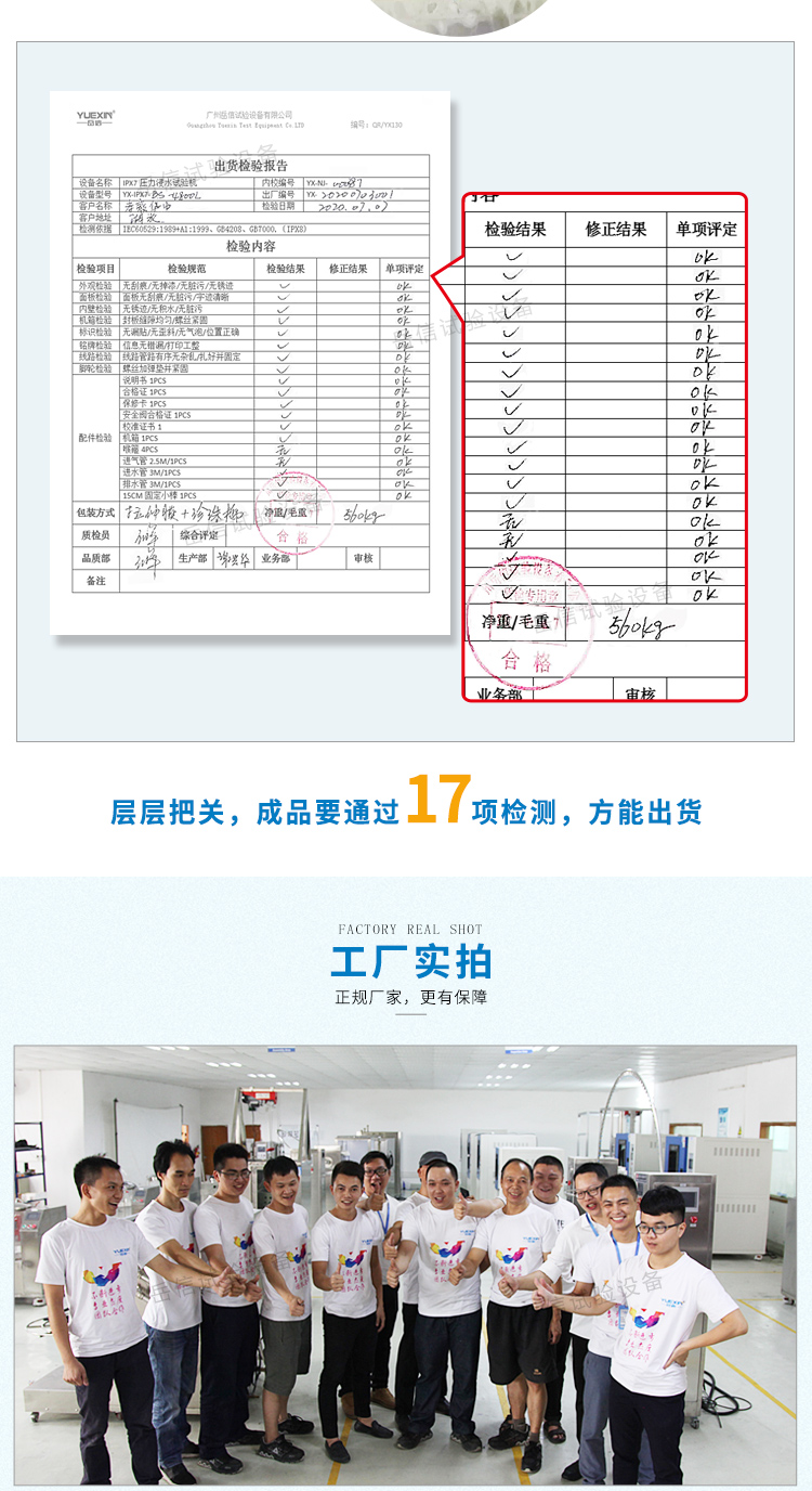 岳信防水防塵試驗(yàn)箱出貨報告