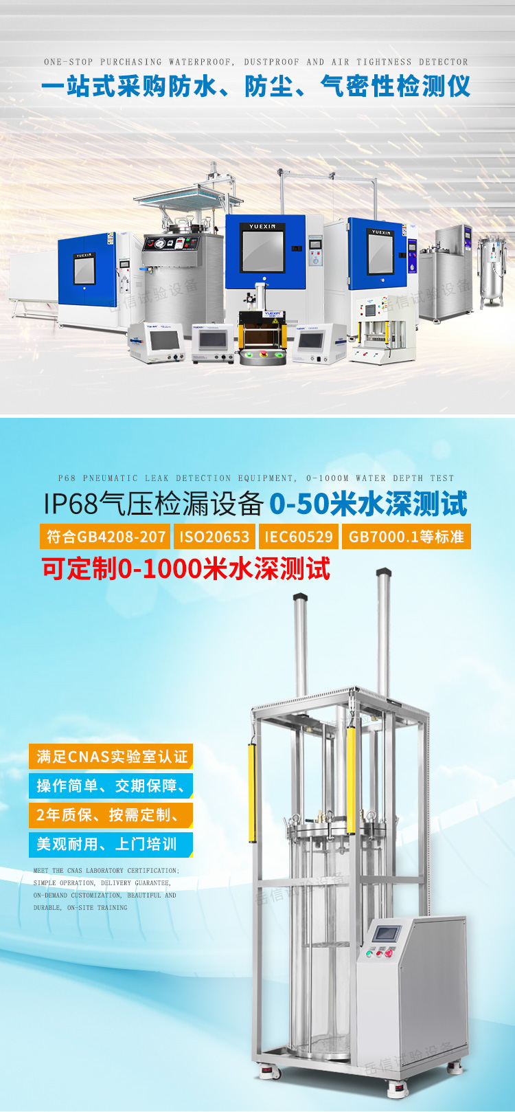 氣壓檢漏試驗機